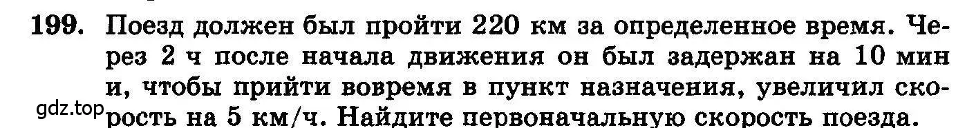 Условие номер 199 (страница 304) гдз по алгебре 10-11 класс Колмогоров, Абрамов, учебник