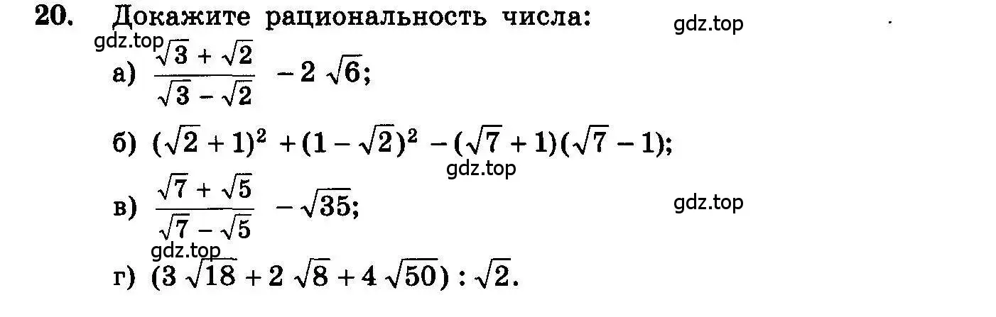 Условие номер 20 (страница 279) гдз по алгебре 10-11 класс Колмогоров, Абрамов, учебник