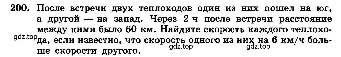 Условие номер 200 (страница 304) гдз по алгебре 10-11 класс Колмогоров, Абрамов, учебник