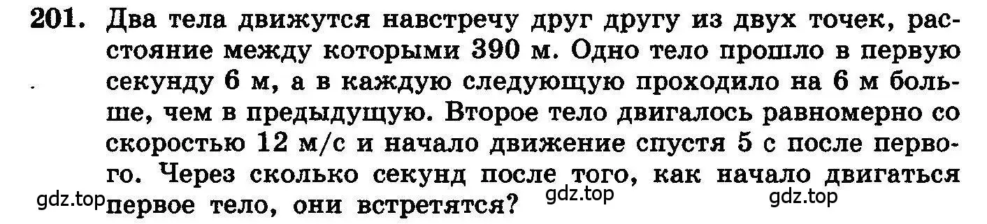 Условие номер 201 (страница 304) гдз по алгебре 10-11 класс Колмогоров, Абрамов, учебник