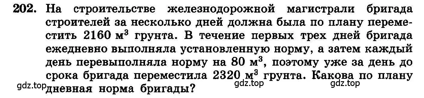 Условие номер 202 (страница 304) гдз по алгебре 10-11 класс Колмогоров, Абрамов, учебник