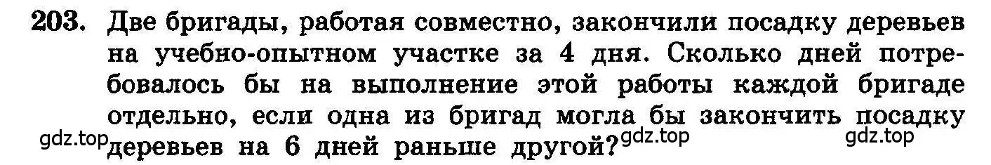 Условие номер 203 (страница 304) гдз по алгебре 10-11 класс Колмогоров, Абрамов, учебник