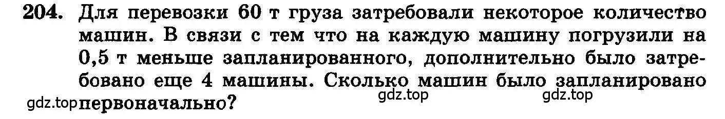 Условие номер 204 (страница 304) гдз по алгебре 10-11 класс Колмогоров, Абрамов, учебник