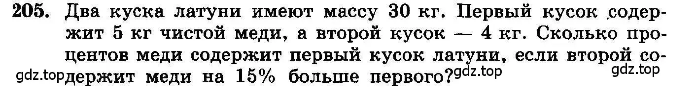 Условие номер 205 (страница 305) гдз по алгебре 10-11 класс Колмогоров, Абрамов, учебник