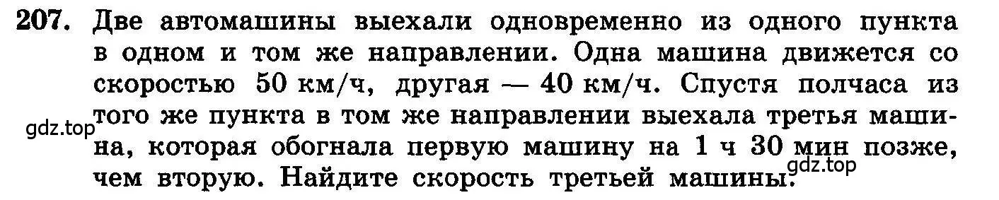 Условие номер 207 (страница 305) гдз по алгебре 10-11 класс Колмогоров, Абрамов, учебник