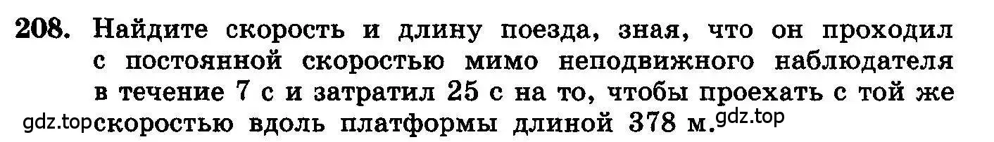 Условие номер 208 (страница 305) гдз по алгебре 10-11 класс Колмогоров, Абрамов, учебник