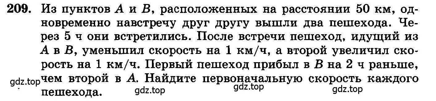 Условие номер 209 (страница 305) гдз по алгебре 10-11 класс Колмогоров, Абрамов, учебник