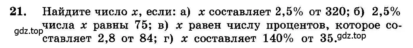 Условие номер 21 (страница 279) гдз по алгебре 10-11 класс Колмогоров, Абрамов, учебник