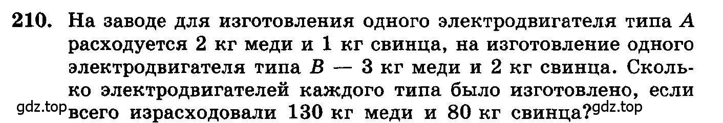 Условие номер 210 (страница 305) гдз по алгебре 10-11 класс Колмогоров, Абрамов, учебник