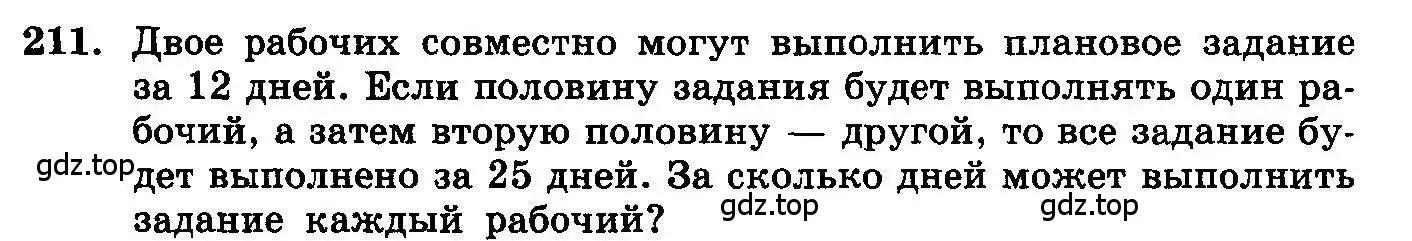 Условие номер 211 (страница 305) гдз по алгебре 10-11 класс Колмогоров, Абрамов, учебник