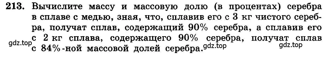 Условие номер 213 (страница 305) гдз по алгебре 10-11 класс Колмогоров, Абрамов, учебник