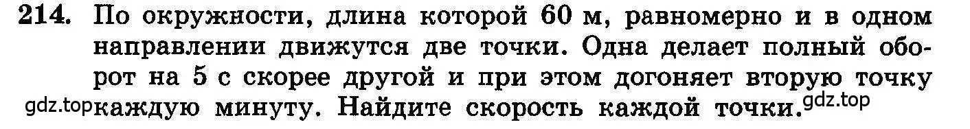 Условие номер 214 (страница 306) гдз по алгебре 10-11 класс Колмогоров, Абрамов, учебник