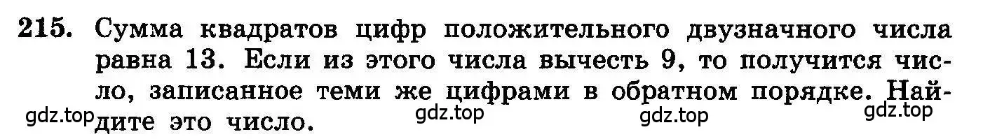 Условие номер 215 (страница 306) гдз по алгебре 10-11 класс Колмогоров, Абрамов, учебник