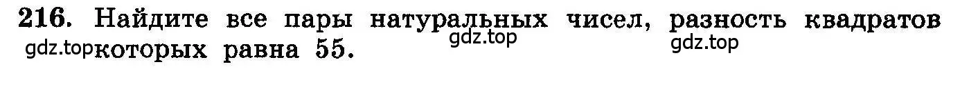 Условие номер 216 (страница 306) гдз по алгебре 10-11 класс Колмогоров, Абрамов, учебник