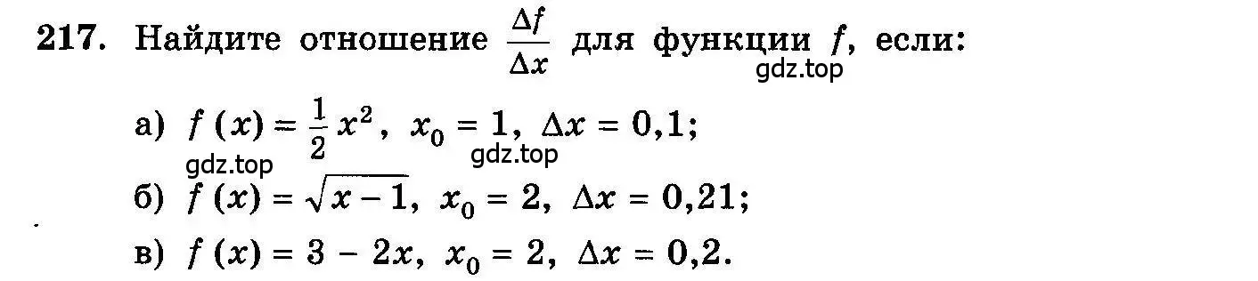 Условие номер 217 (страница 306) гдз по алгебре 10-11 класс Колмогоров, Абрамов, учебник