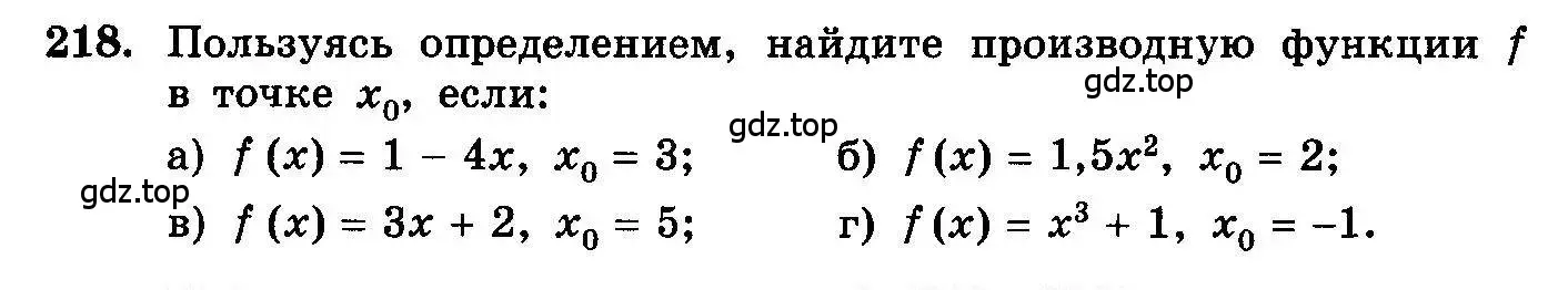 Условие номер 218 (страница 306) гдз по алгебре 10-11 класс Колмогоров, Абрамов, учебник