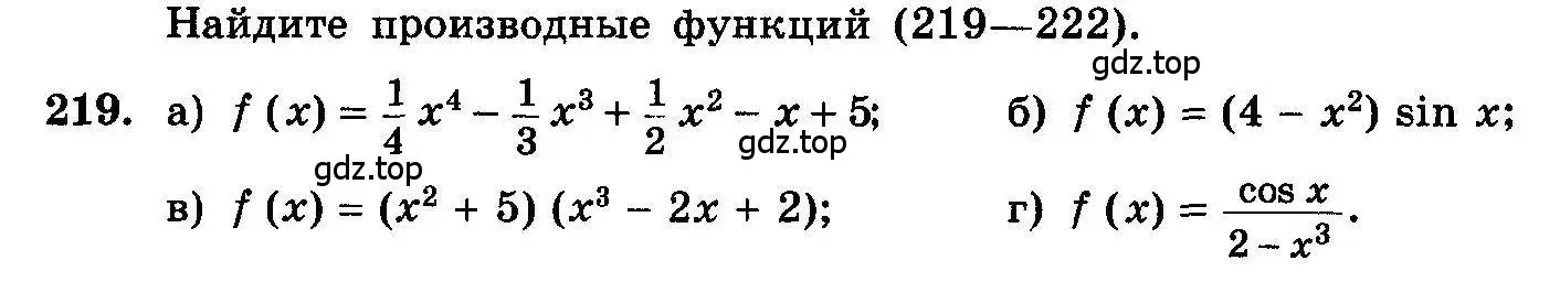 Условие номер 219 (страница 306) гдз по алгебре 10-11 класс Колмогоров, Абрамов, учебник