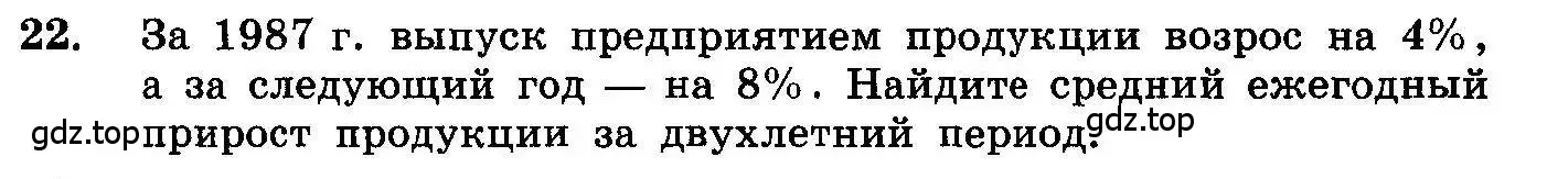 Условие номер 22 (страница 279) гдз по алгебре 10-11 класс Колмогоров, Абрамов, учебник