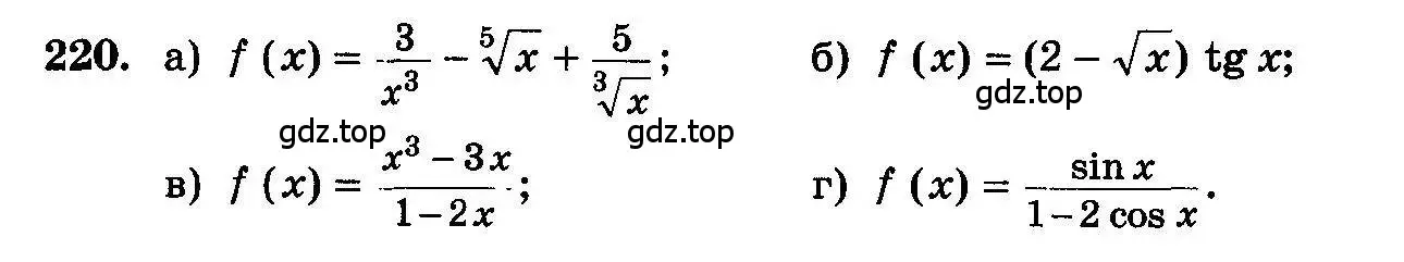 Условие номер 220 (страница 306) гдз по алгебре 10-11 класс Колмогоров, Абрамов, учебник