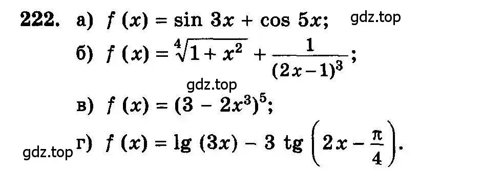 Условие номер 222 (страница 307) гдз по алгебре 10-11 класс Колмогоров, Абрамов, учебник