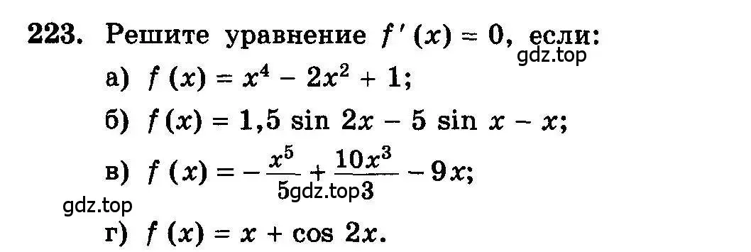 Условие номер 223 (страница 307) гдз по алгебре 10-11 класс Колмогоров, Абрамов, учебник