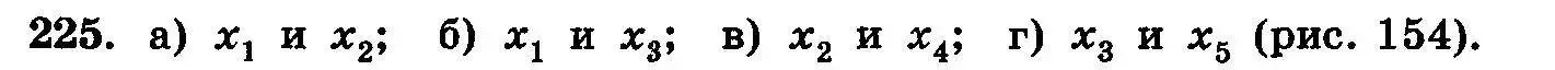 Условие номер 225 (страница 308) гдз по алгебре 10-11 класс Колмогоров, Абрамов, учебник