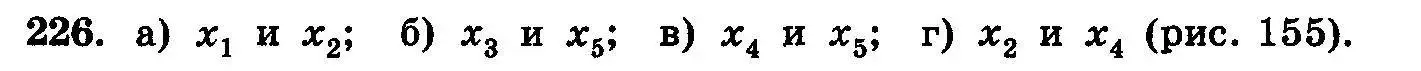 Условие номер 226 (страница 308) гдз по алгебре 10-11 класс Колмогоров, Абрамов, учебник
