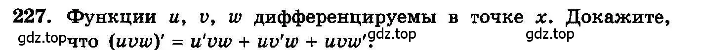Условие номер 227 (страница 308) гдз по алгебре 10-11 класс Колмогоров, Абрамов, учебник
