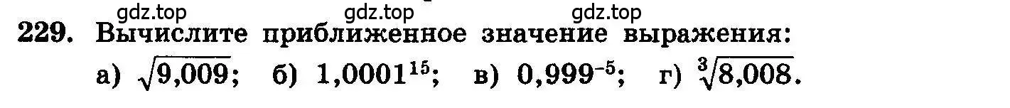 Условие номер 229 (страница 308) гдз по алгебре 10-11 класс Колмогоров, Абрамов, учебник