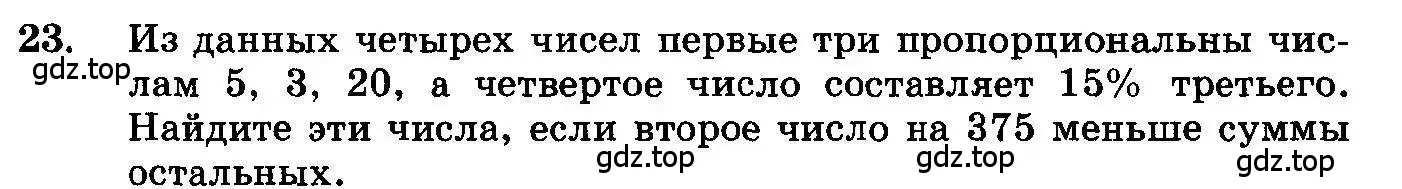 Условие номер 23 (страница 279) гдз по алгебре 10-11 класс Колмогоров, Абрамов, учебник