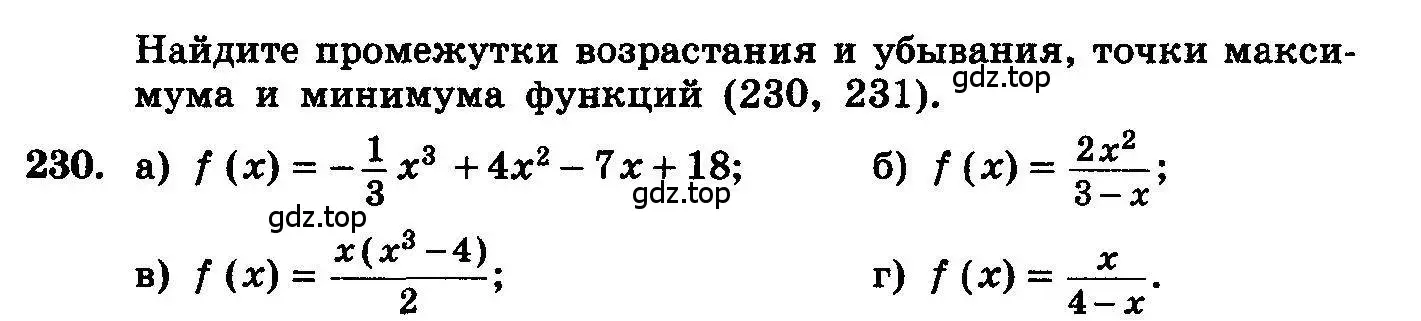 Условие номер 230 (страница 308) гдз по алгебре 10-11 класс Колмогоров, Абрамов, учебник