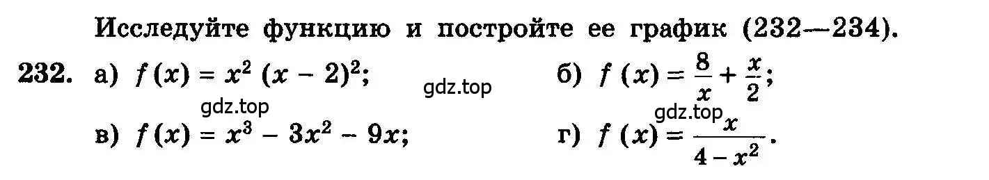 Условие номер 232 (страница 308) гдз по алгебре 10-11 класс Колмогоров, Абрамов, учебник