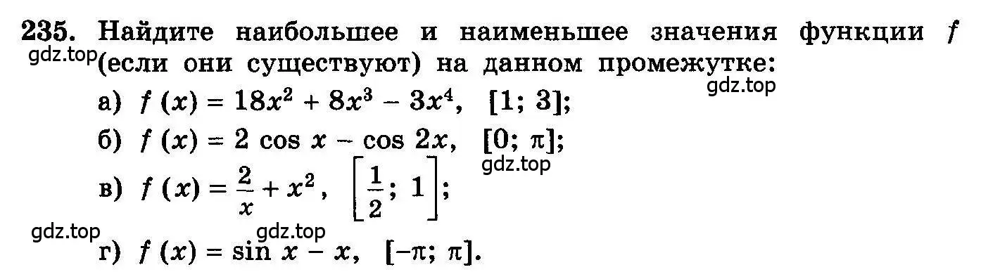 Условие номер 235 (страница 309) гдз по алгебре 10-11 класс Колмогоров, Абрамов, учебник