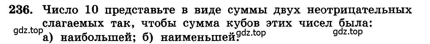 Условие номер 236 (страница 309) гдз по алгебре 10-11 класс Колмогоров, Абрамов, учебник