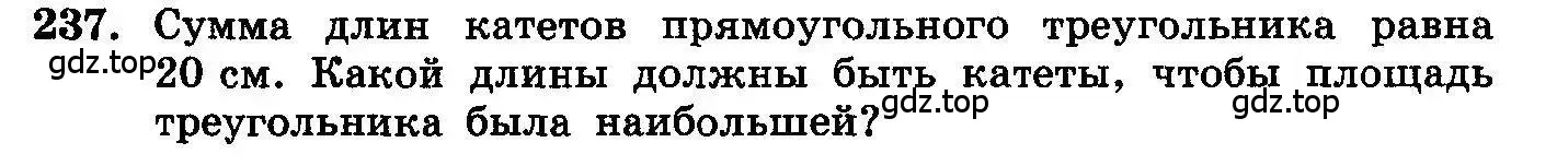 Условие номер 237 (страница 309) гдз по алгебре 10-11 класс Колмогоров, Абрамов, учебник