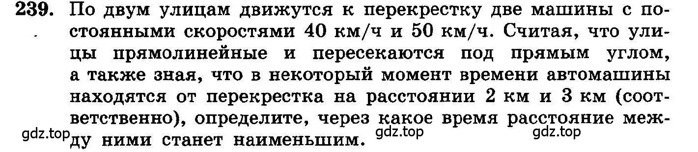 Условие номер 239 (страница 309) гдз по алгебре 10-11 класс Колмогоров, Абрамов, учебник