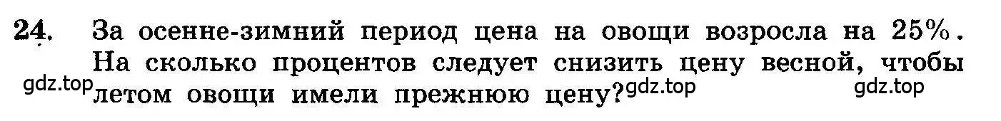Условие номер 24 (страница 279) гдз по алгебре 10-11 класс Колмогоров, Абрамов, учебник