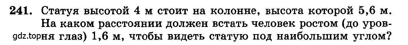 Условие номер 241 (страница 309) гдз по алгебре 10-11 класс Колмогоров, Абрамов, учебник