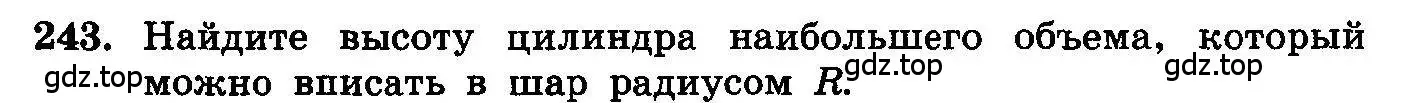 Условие номер 243 (страница 309) гдз по алгебре 10-11 класс Колмогоров, Абрамов, учебник