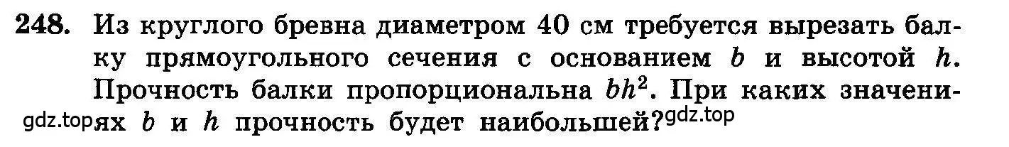 Условие номер 248 (страница 310) гдз по алгебре 10-11 класс Колмогоров, Абрамов, учебник