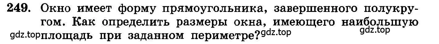Условие номер 249 (страница 310) гдз по алгебре 10-11 класс Колмогоров, Абрамов, учебник