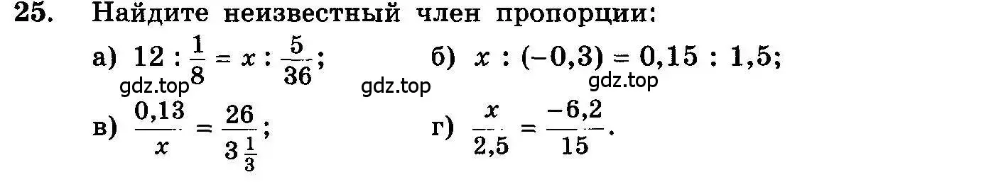 Условие номер 25 (страница 279) гдз по алгебре 10-11 класс Колмогоров, Абрамов, учебник