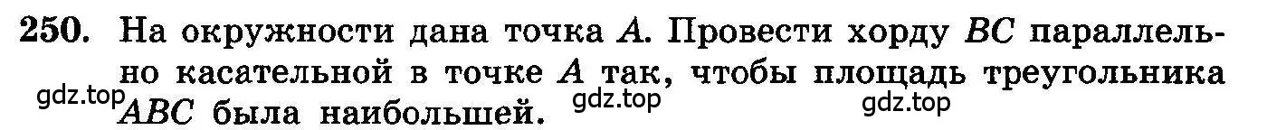 Условие номер 250 (страница 310) гдз по алгебре 10-11 класс Колмогоров, Абрамов, учебник