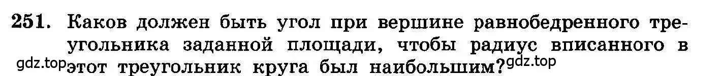 Условие номер 251 (страница 310) гдз по алгебре 10-11 класс Колмогоров, Абрамов, учебник