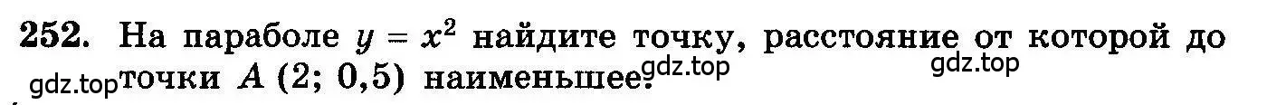 Условие номер 252 (страница 310) гдз по алгебре 10-11 класс Колмогоров, Абрамов, учебник