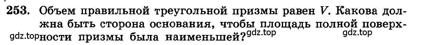Условие номер 253 (страница 310) гдз по алгебре 10-11 класс Колмогоров, Абрамов, учебник