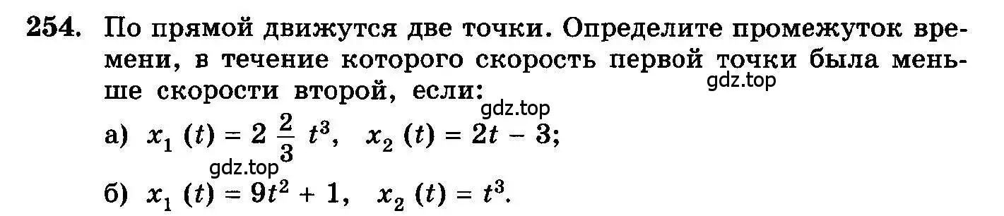 Условие номер 254 (страница 310) гдз по алгебре 10-11 класс Колмогоров, Абрамов, учебник