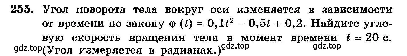 Условие номер 255 (страница 310) гдз по алгебре 10-11 класс Колмогоров, Абрамов, учебник