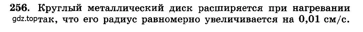 Условие номер 256 (страница 310) гдз по алгебре 10-11 класс Колмогоров, Абрамов, учебник