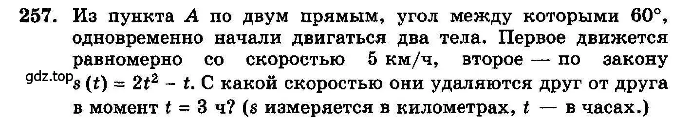 Условие номер 257 (страница 311) гдз по алгебре 10-11 класс Колмогоров, Абрамов, учебник